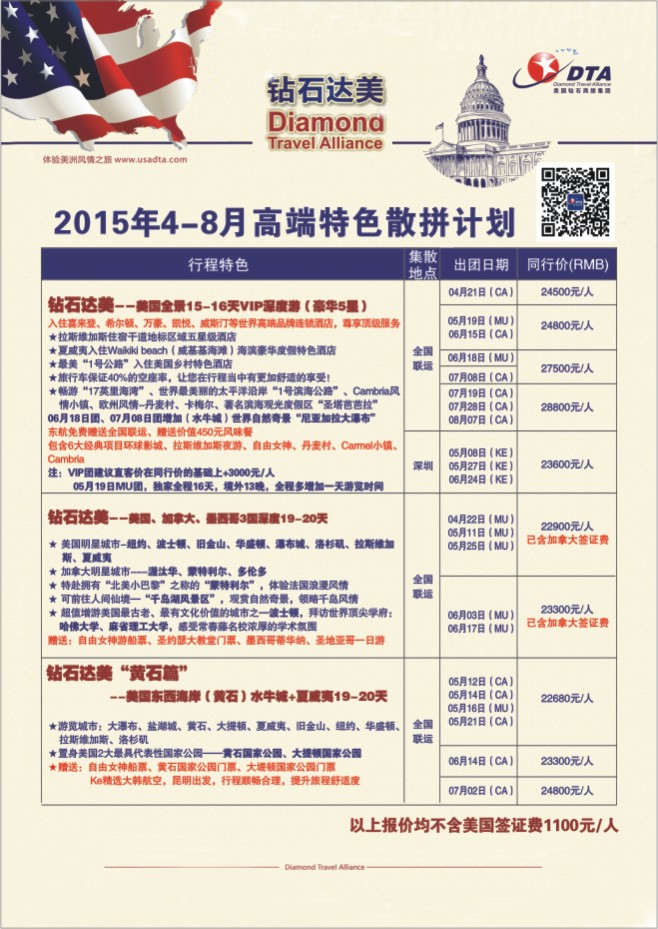 69.DTA钻石达美—高端特色散拼计划