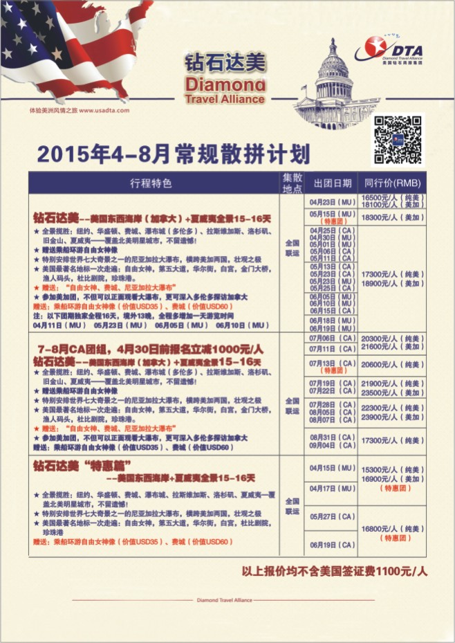 70.DTA钻石达美—常规散拼计划