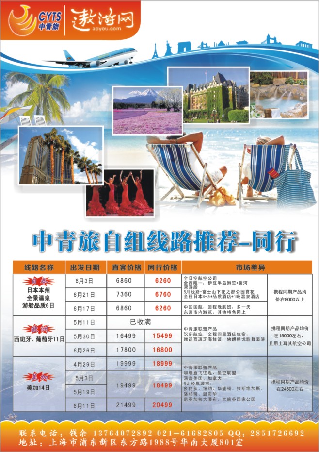 37.中青旅控股股份有限公司-日本欧洲美洲
