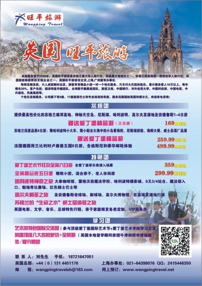 78.旺平旅游