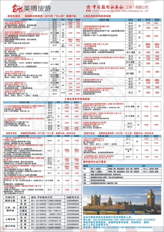 81.美腾旅游