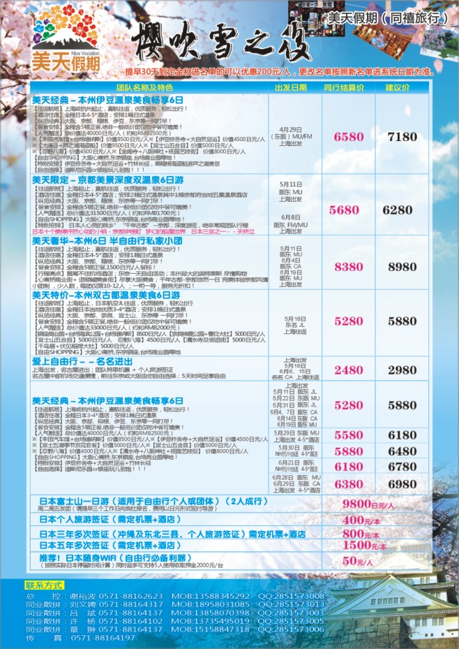 39.美天假期●日本专线●同禧旅行