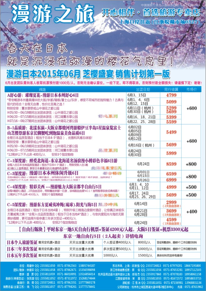42.漫游之旅-日本旅游专卖店