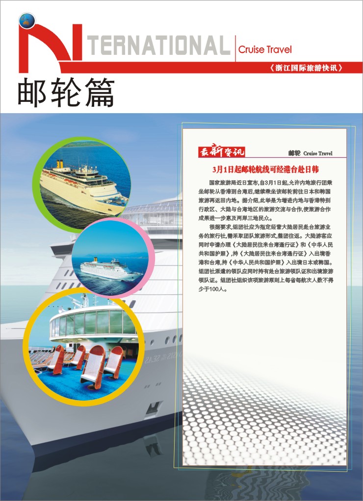 43.邮轮篇