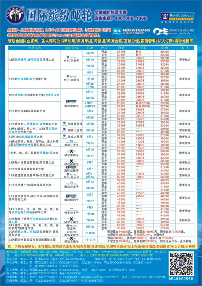 44.缤纷邮轮●全球邮轮旅游专家