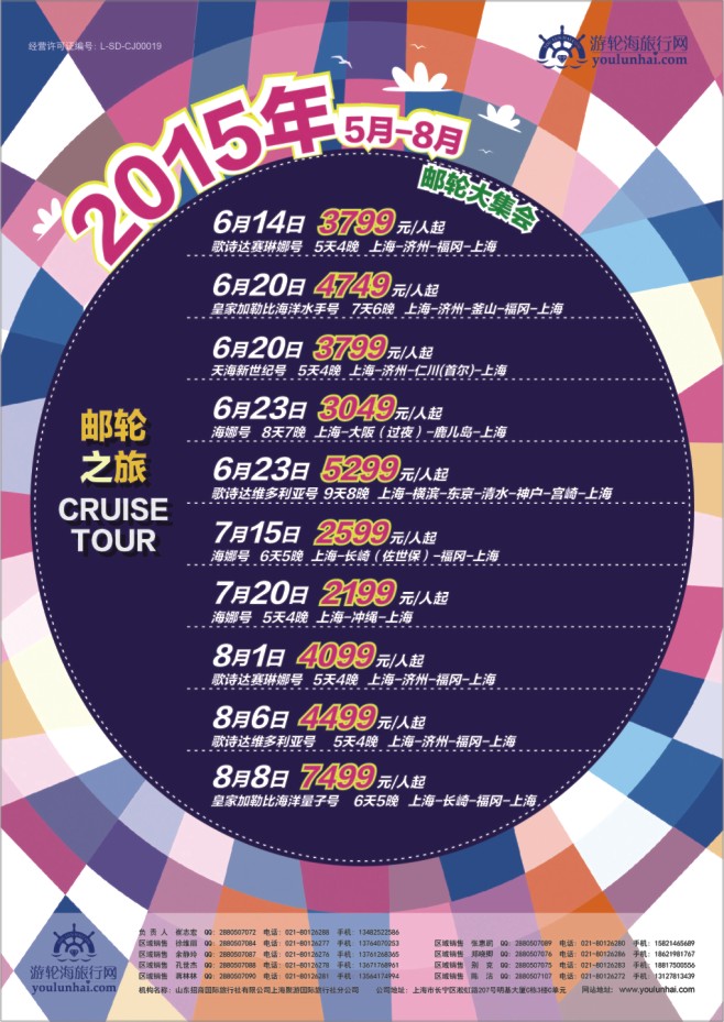 45.游轮海旅行网