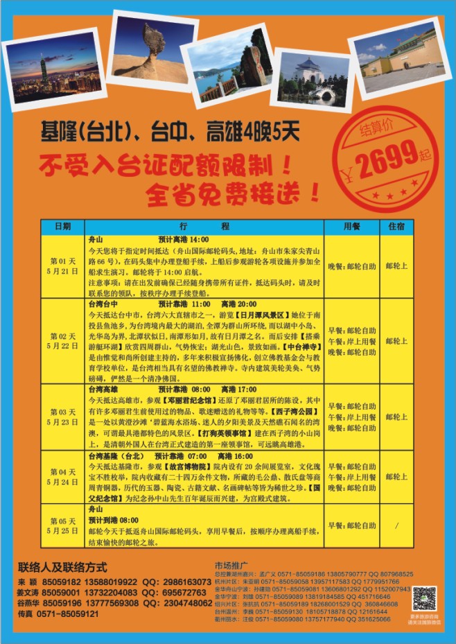 47.浙江省中国国际旅行社●邮轮计划