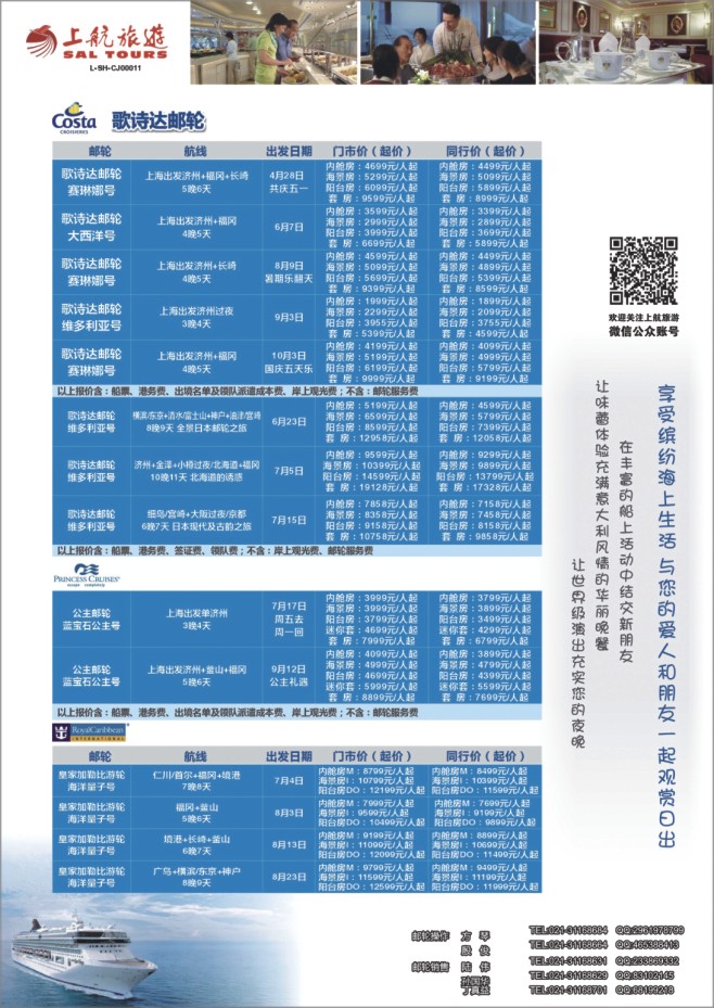 49.上航旅游●邮轮