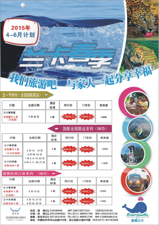 14.纯美兰卡●浙江国际合作旅行社