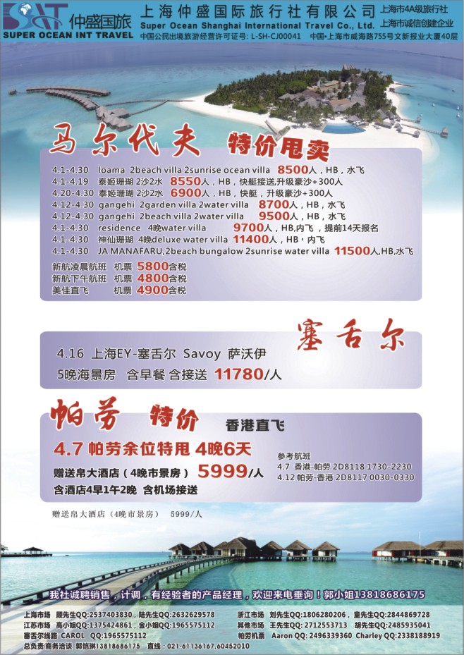 24.上海仲盛国际旅行社有限公司●海岛