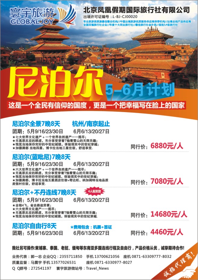 27.北京凤凰假期国际旅行社有限公司昆明分社