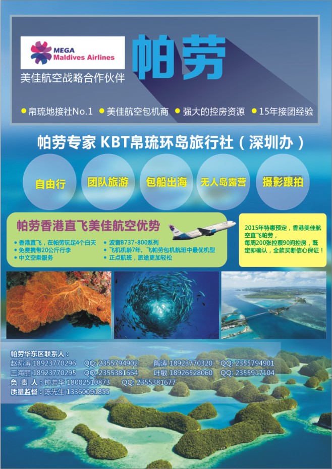 30.帕劳专家