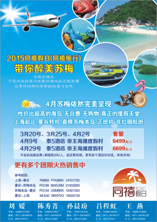 32.同禧假日●苏梅岛专线●同禧旅行