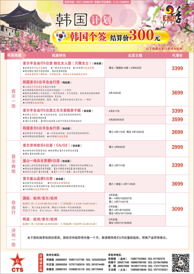 38.港中旅国际（杭州）旅行社●韩国计划