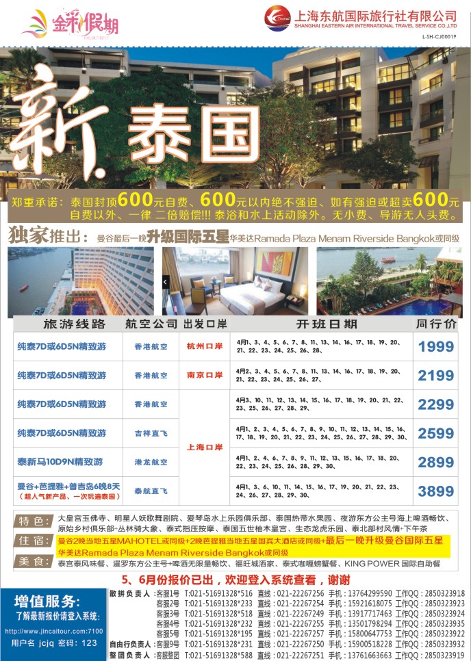 6.东航国旅-金彩假期