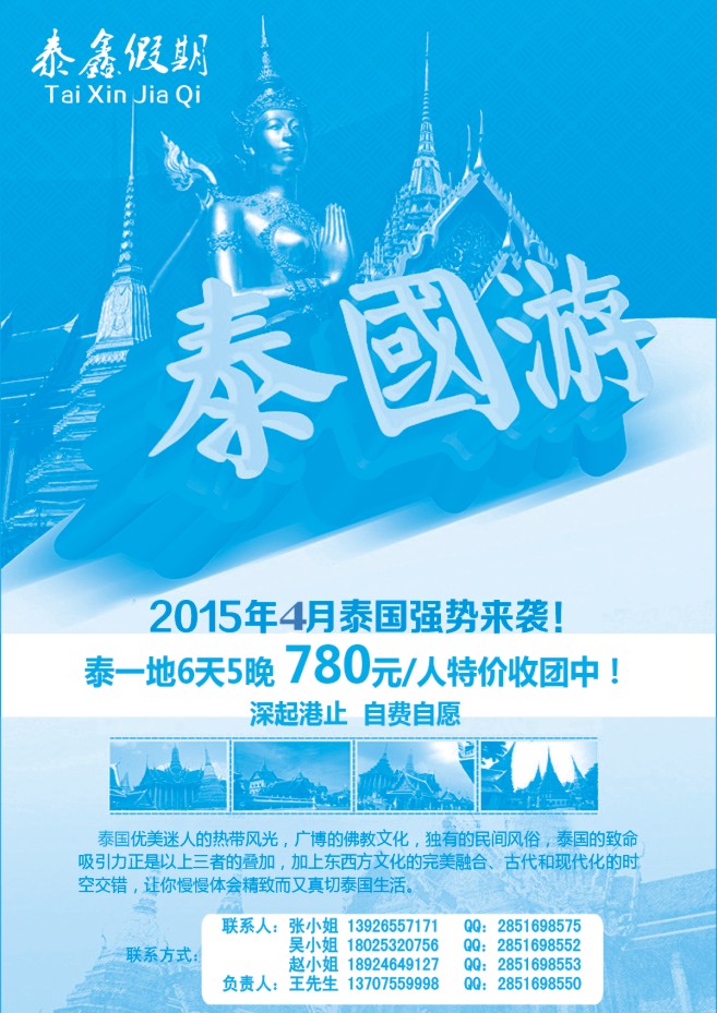 92.泰鑫假期泰国专线