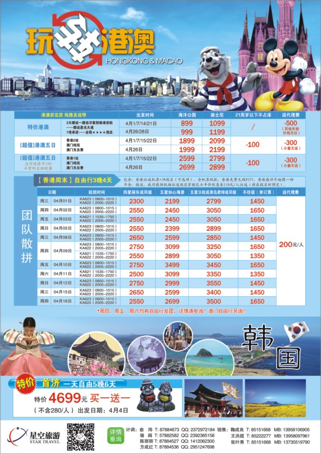 19.浙江外海星空国际旅游有限公司●东南亚●港澳●海岛