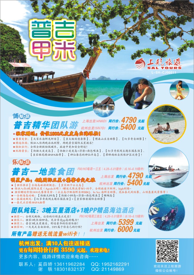 29.上航旅游●海岛