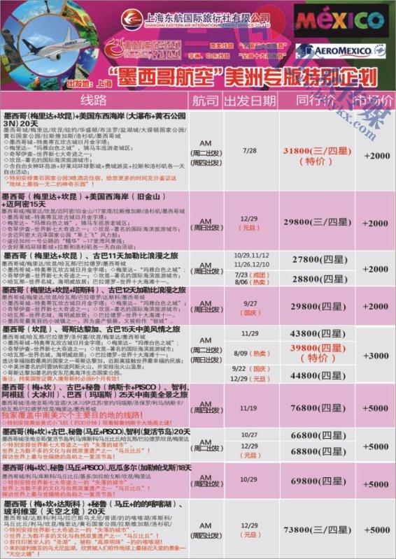 23.东航国旅●凤凰假期●墨航