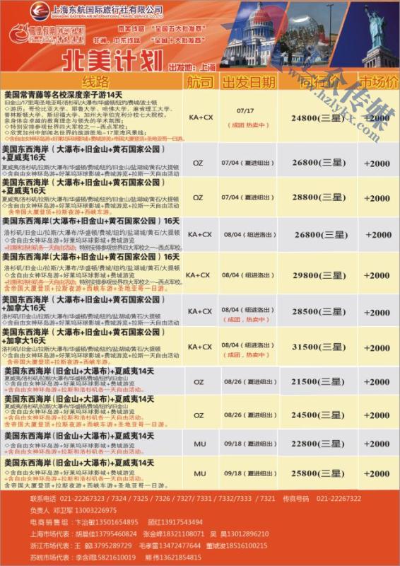 25.东航国旅●凤凰假期●北美