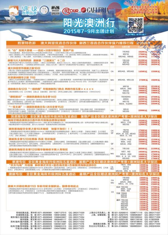 2.浙江胜景旅游旗下品牌●阳光澳洲行