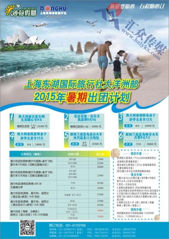93.上海东湖国际旅行社大洋洲部