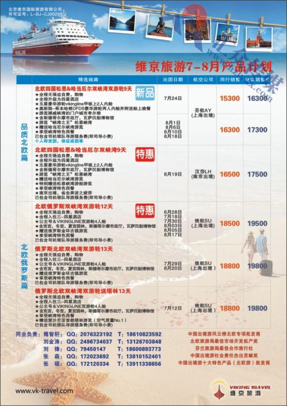 127.维京旅游●北欧俄罗斯产品批发