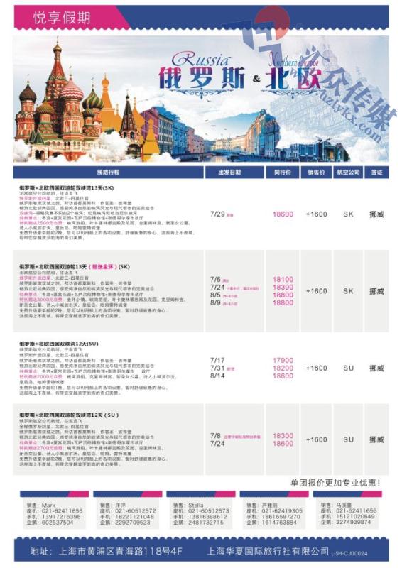91.悦享假期---上海华夏国际旅行社有限公司