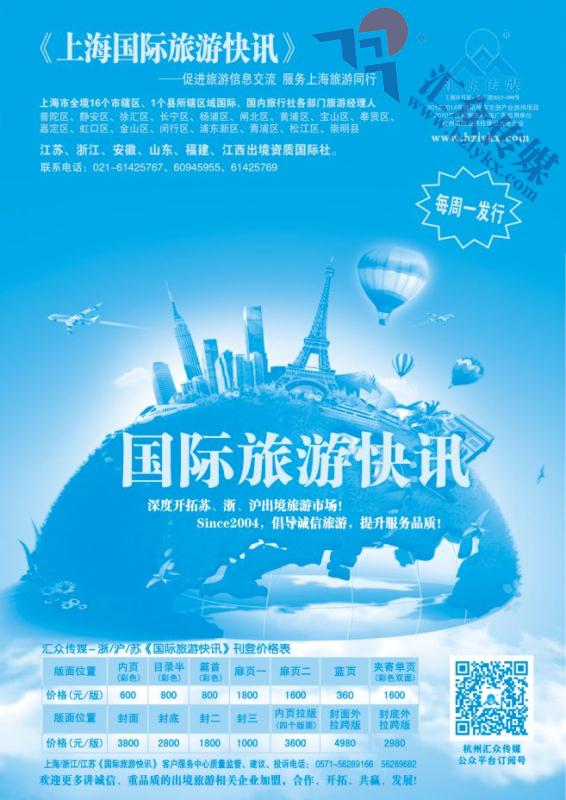 139.《国际旅游快讯》上海版简介