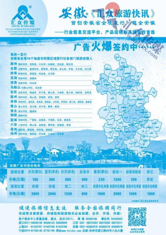 142.《汇众旅游快讯》安徽版简介