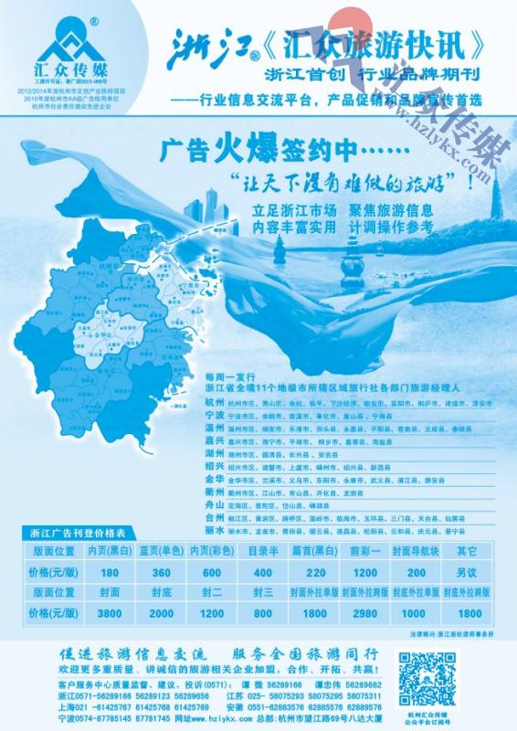 143.《汇众旅游快讯》浙江版简介