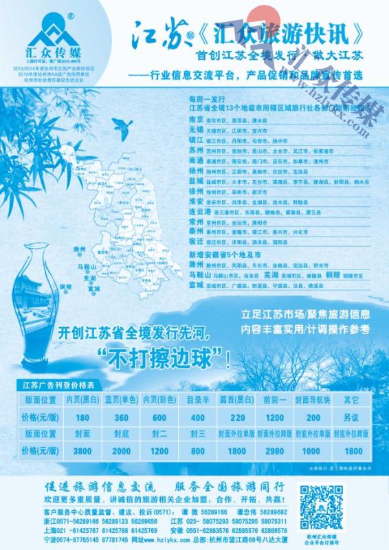 145.《汇众旅游快讯》江苏版简介