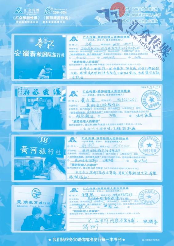 151.旅游经理人百家谈