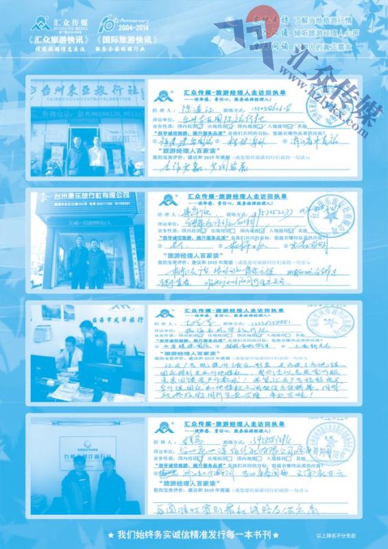 158.旅游经理人百家谈