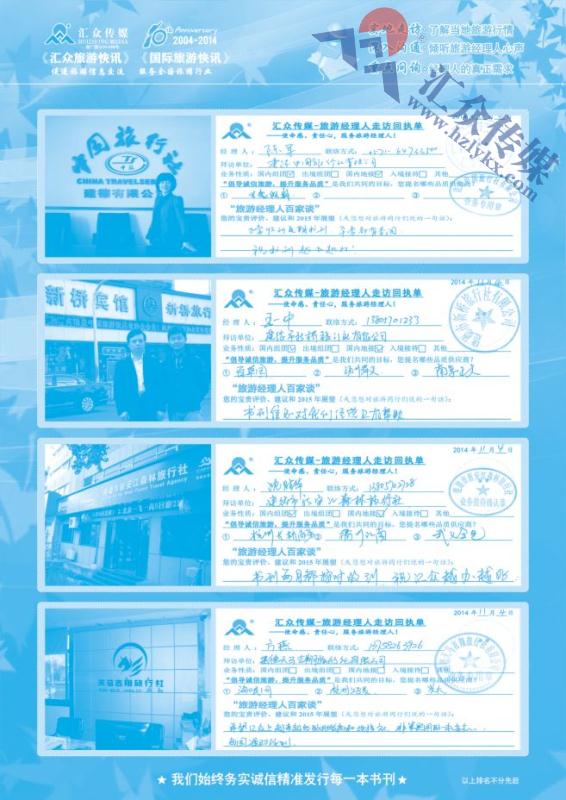 160.旅游经理人百家谈