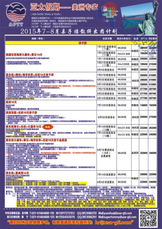 103.美国亚太假期