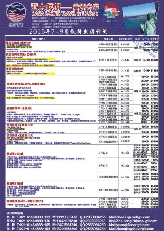 107.美国亚太假期