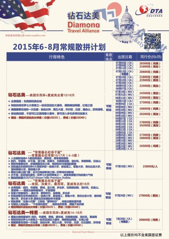 109.DTA钻石达美—常规散拼计划