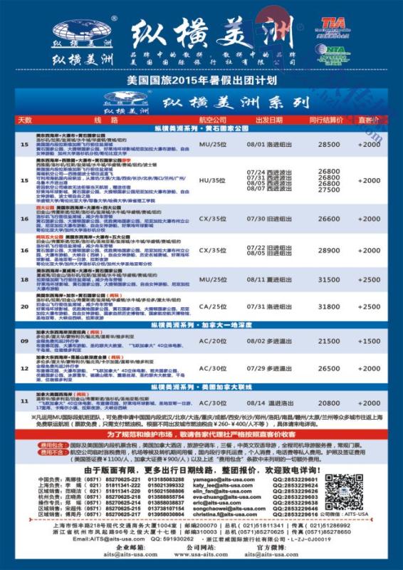 115.纵横美洲●美国国旅