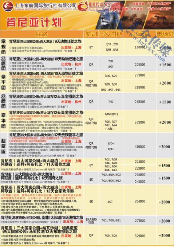 26.东航国旅●凤凰假期●肯尼亚