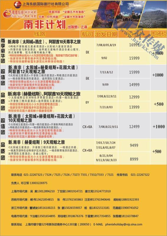29.东航国旅●凤凰假期●南非