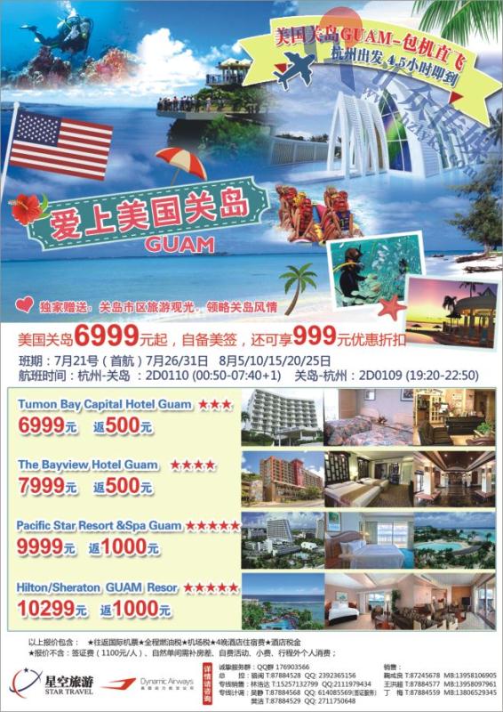 37.浙江外海星空国际旅游有限公司●东南亚●港澳●海岛●日本●美国