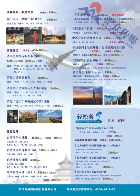 5.浙江海峡国际旅行社有限公司