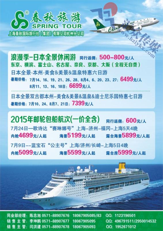 57.上海春秋国际旅行社（集团）有限公司杭州分公司-泰国日本邮轮