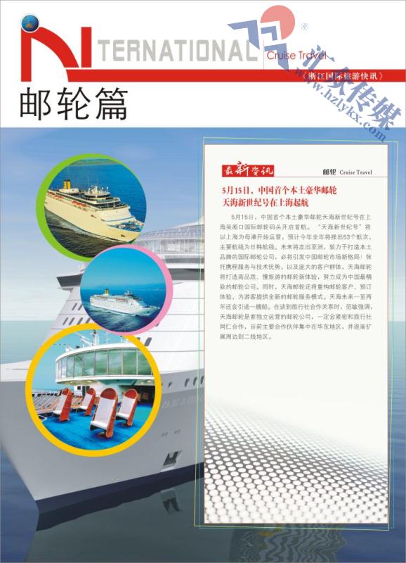 81.邮轮篇