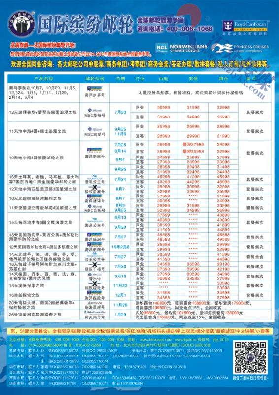 82.缤纷邮轮●全球邮轮旅游专家