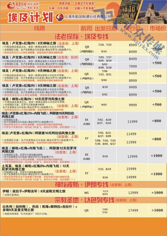 27.东航国旅●凤凰假期●埃及