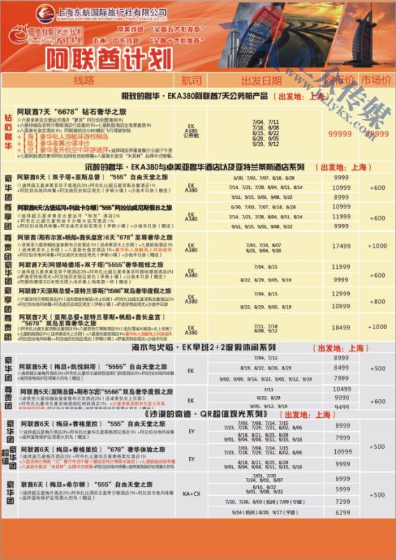 28.东航国旅●凤凰假期●阿联酋
