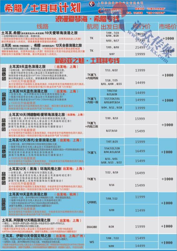 30.东航国旅●凤凰假期●土耳其