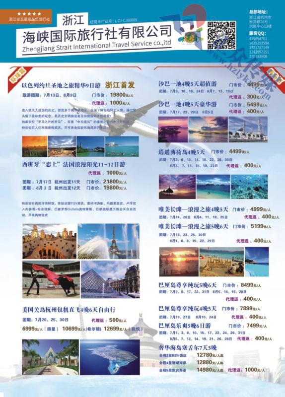 4.浙江海峡国际旅行社有限公司